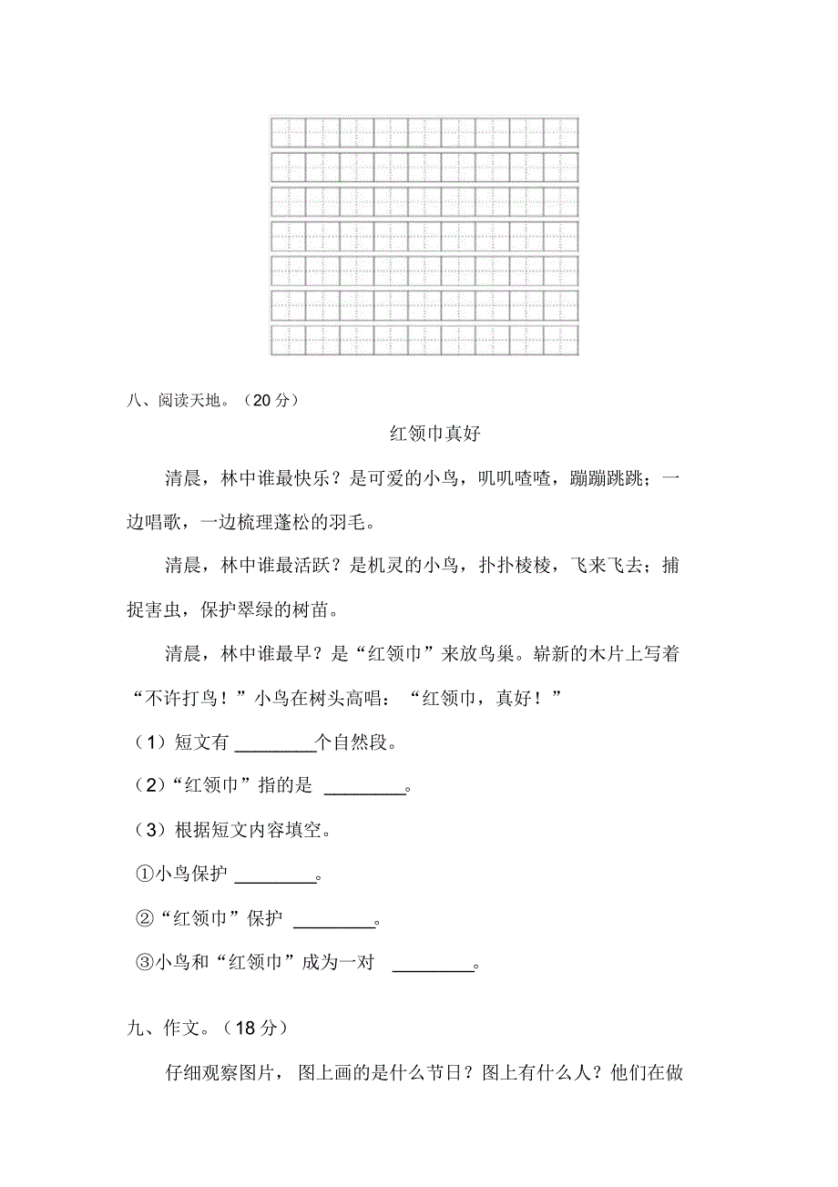 【2020审定】人教部编版一年级语文下册《第四单元测试卷》(有答案)_第3页