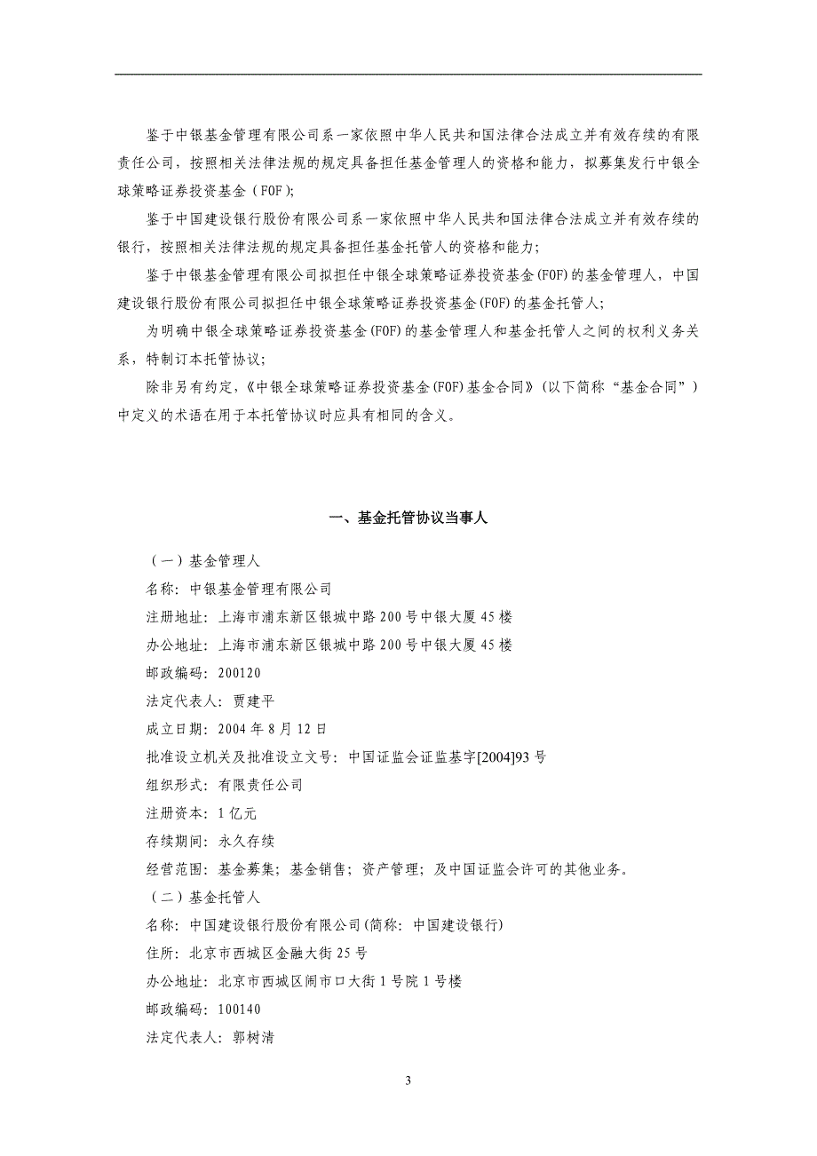 中银全球策略证券投资基金（FOF）_第3页