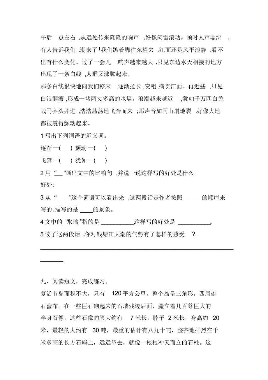 【部编版】四年级上册语文《第一单元检测卷》含答案_第3页