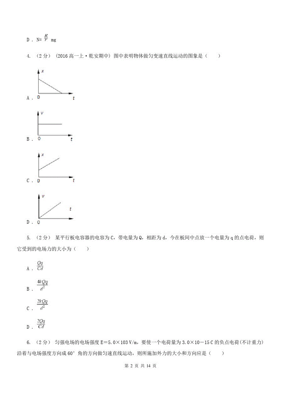 高三上学期物理12月第二次联考试卷_第2页