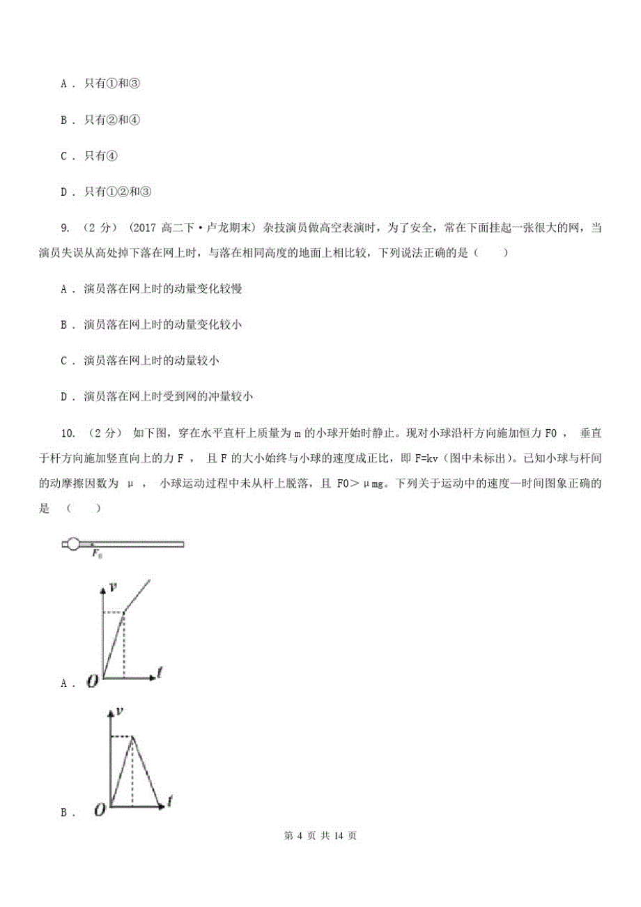 高三上学期物理12月第二次联考试卷_第4页