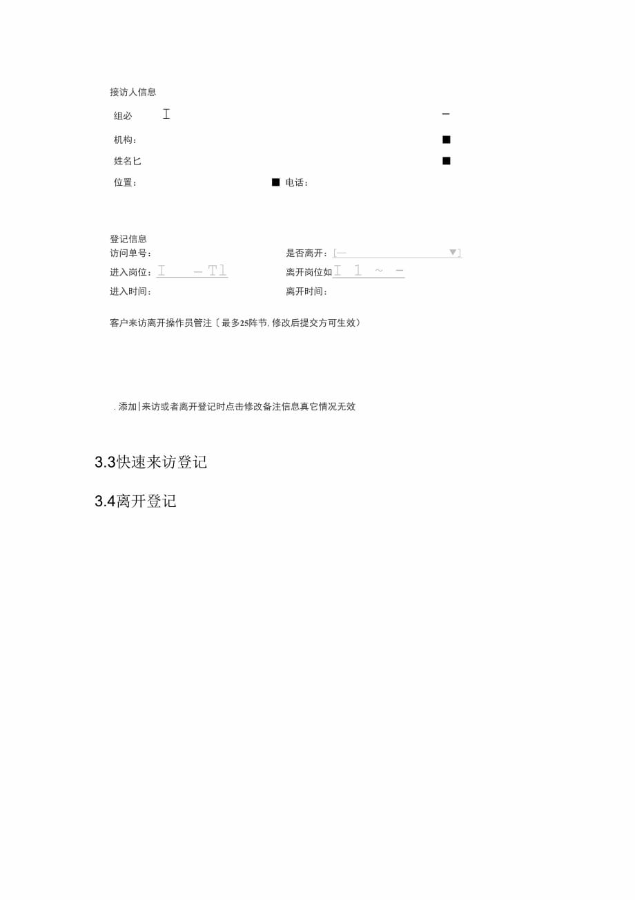 精灵电子访客管理方案(SVMS)_第4页