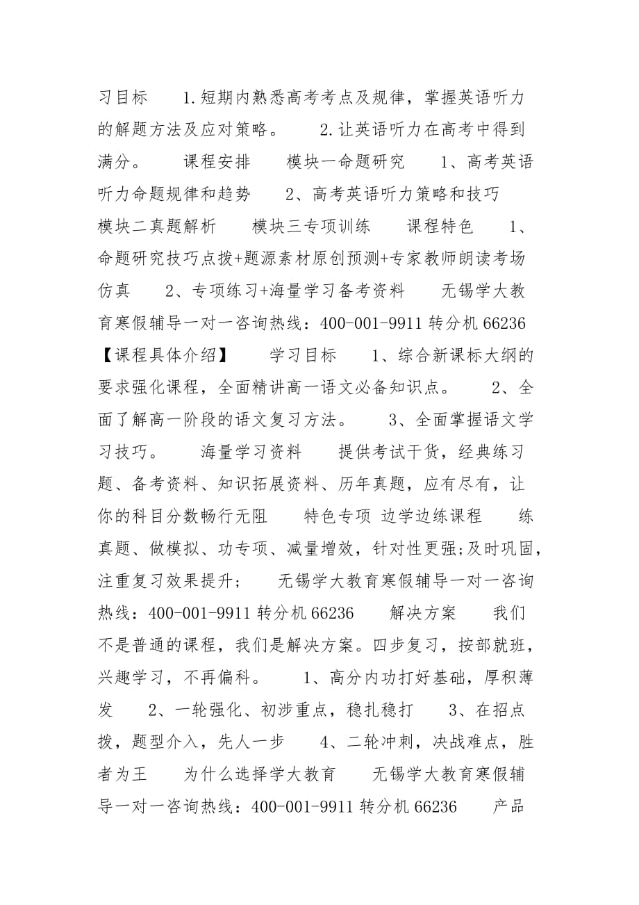 [2020江苏无锡寒假学大教育高考英语听力强化班怎么样？] 2020高考英语听力_第2页