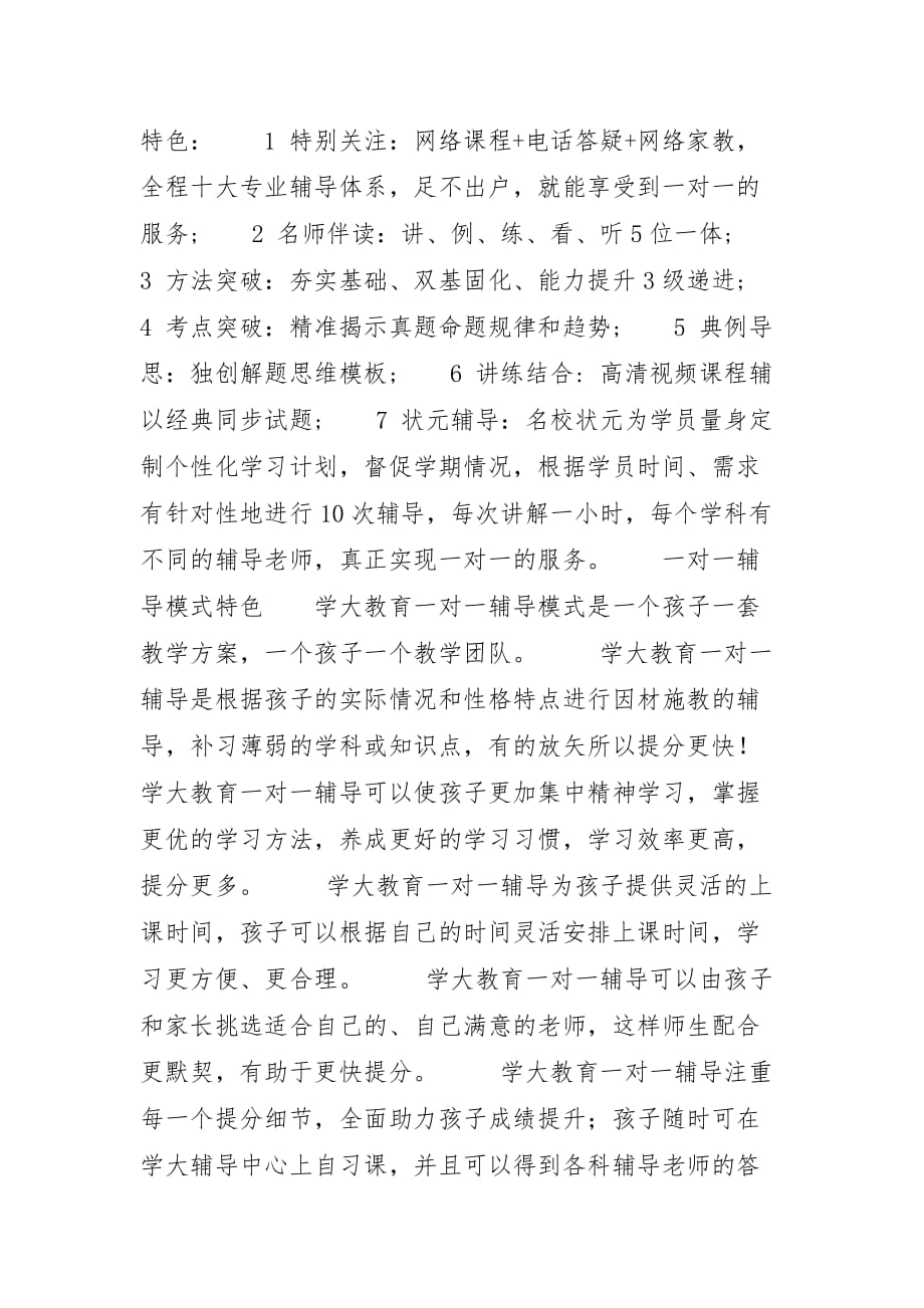 [2020江苏无锡寒假学大教育高考英语听力强化班怎么样？] 2020高考英语听力_第3页