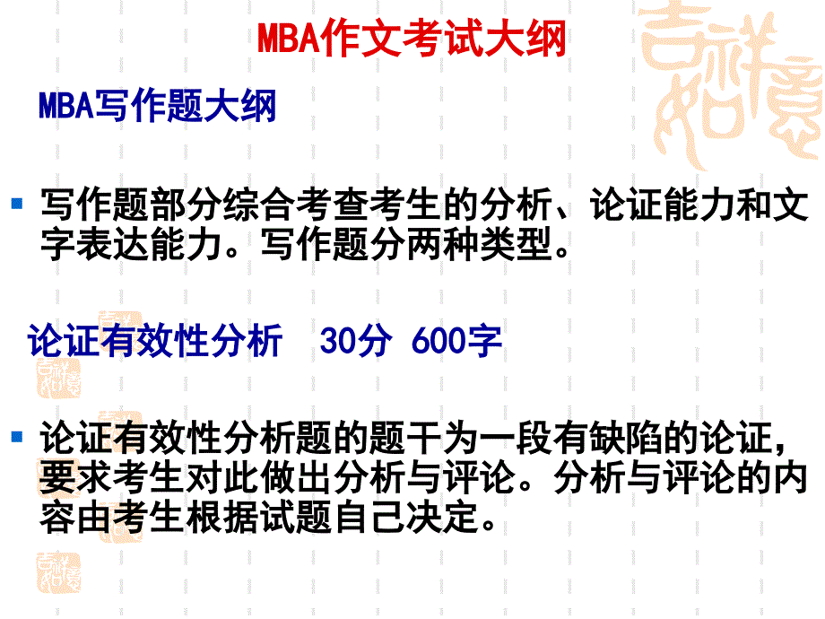 MBA写作概论_第1页