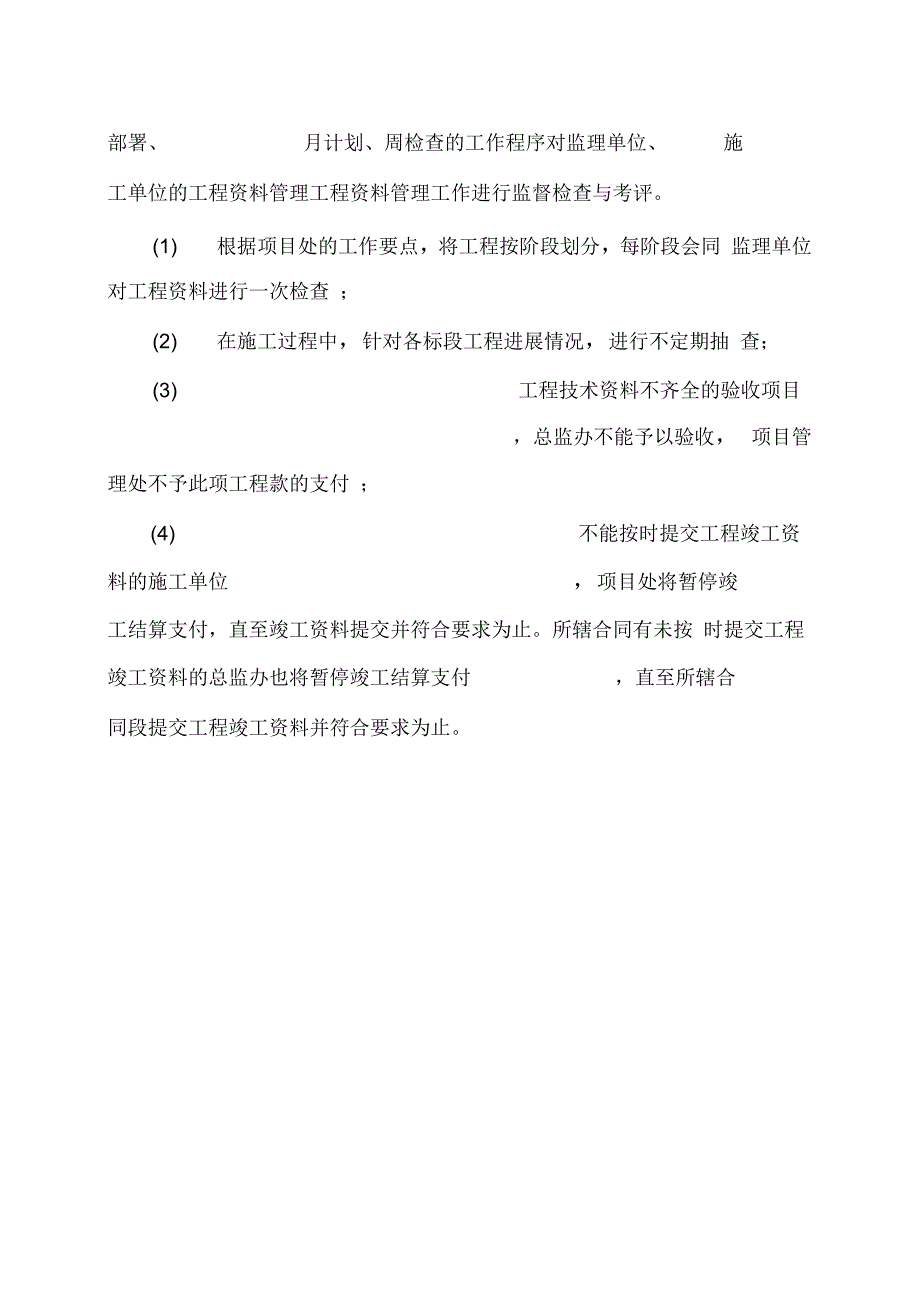 高速公路工程资料管理实施细则模板_第3页