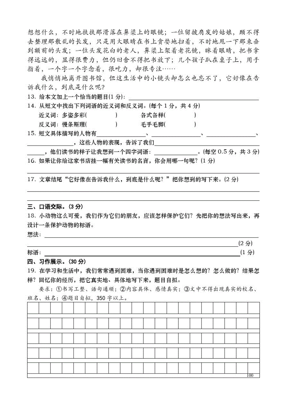 人教部编版语文四年级上册《期中检测卷》附答案解析_第3页