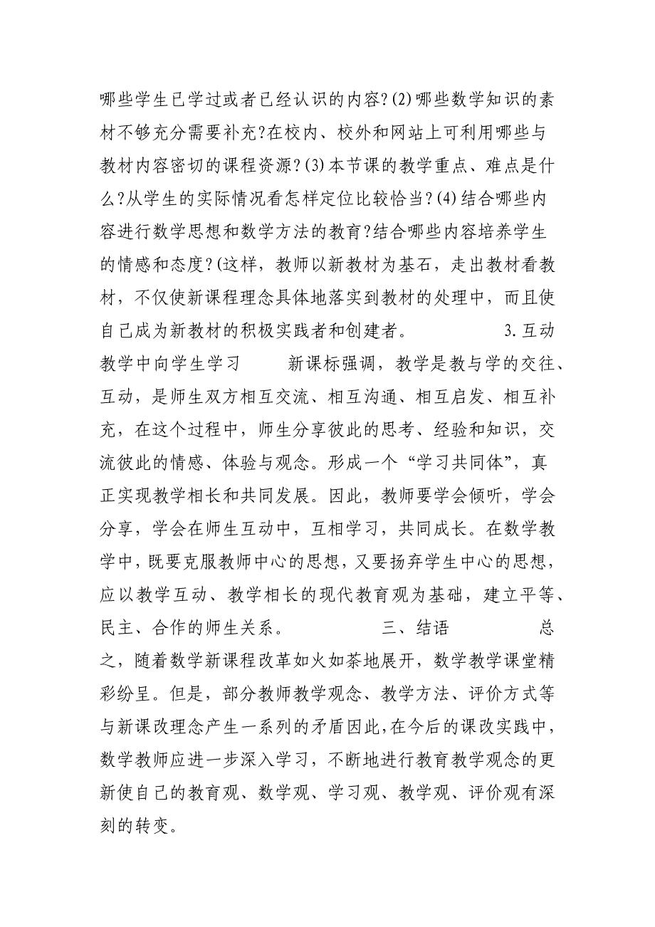 初中数学新课改 新课改在初中数学教学中的积极意义与完善措施_第4页