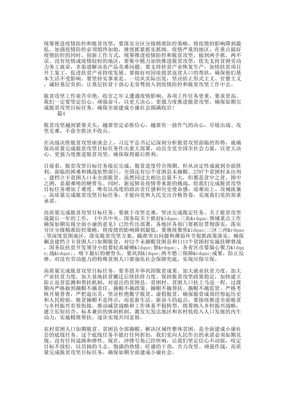 关于决战脱贫攻坚有感的心得_第3页