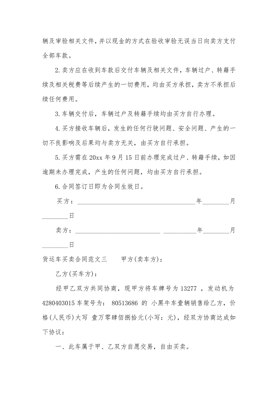 货运车买卖合同范本（可编辑）_第3页