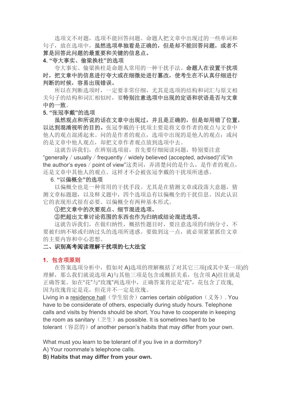 《高三英语阅读理解、短文改错与语法填空二轮复习备考策略》_第2页