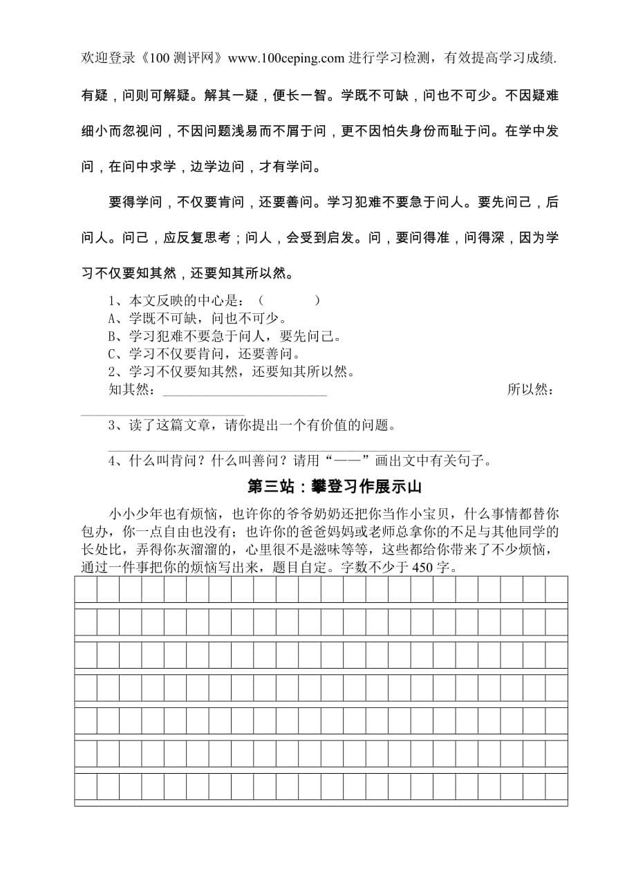 测评网苏教版小学六年级语文下期中试题_第5页