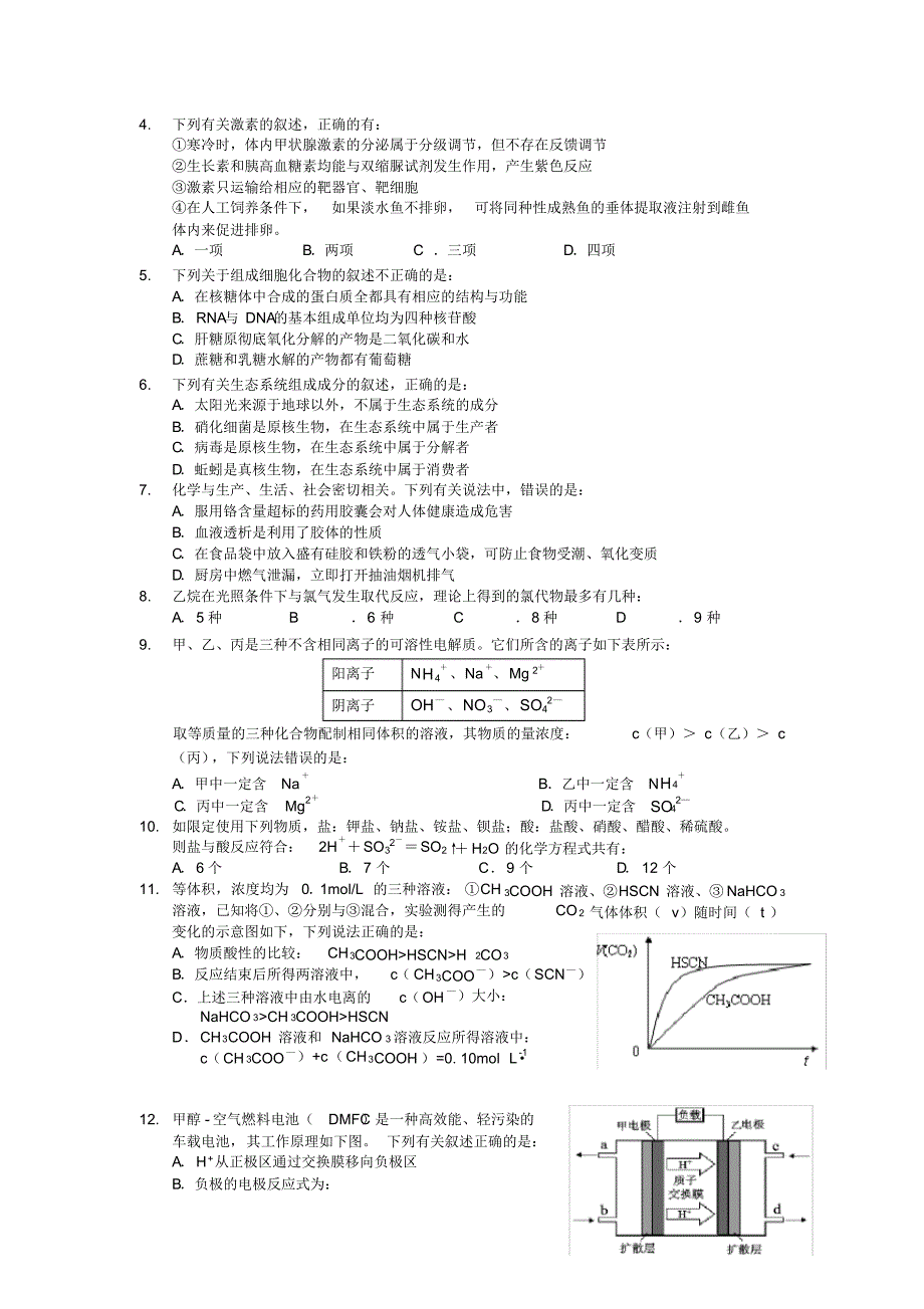 部分重点中学2014届高三二月联考理综试题含答案_第2页