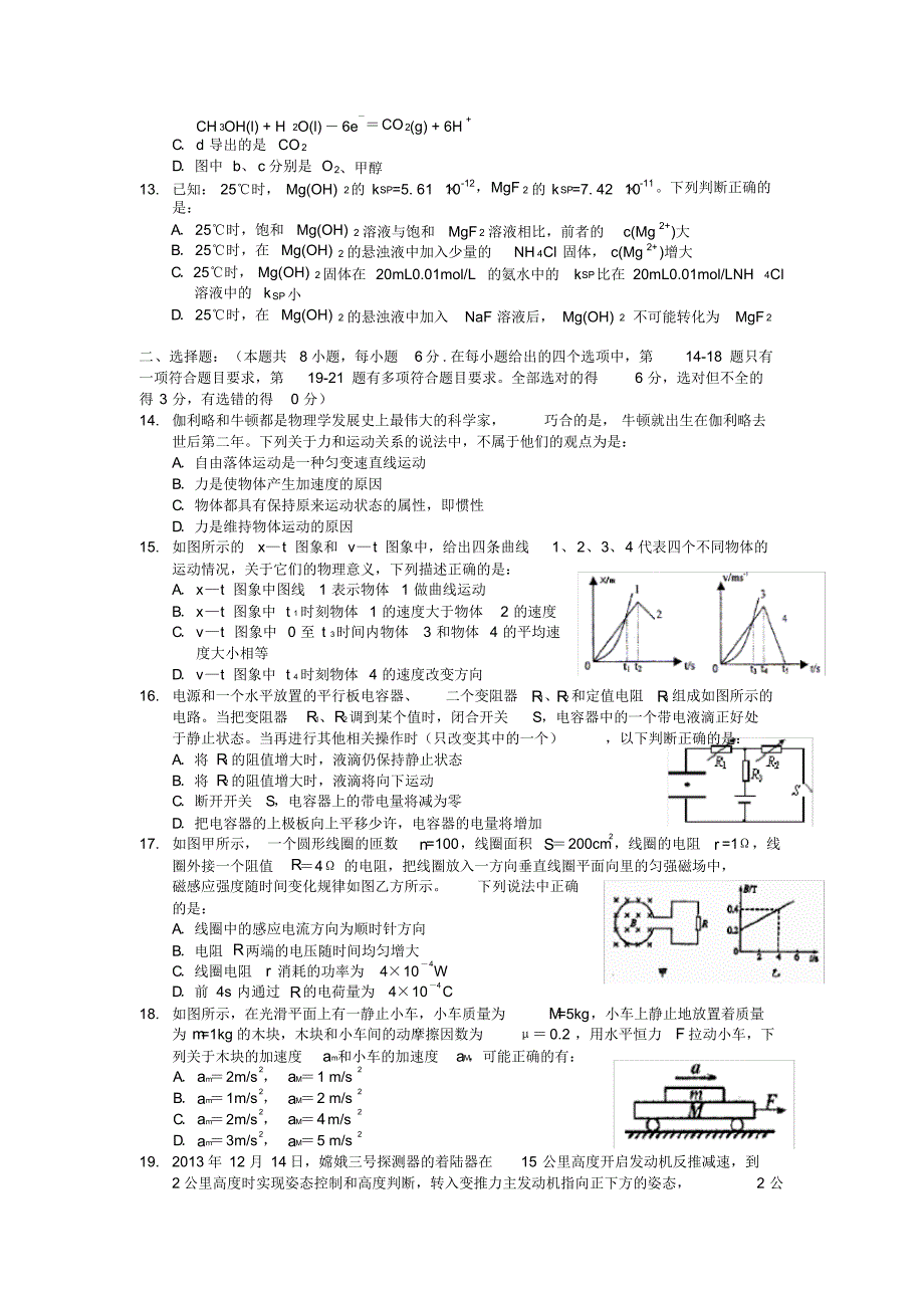 部分重点中学2014届高三二月联考理综试题含答案_第3页