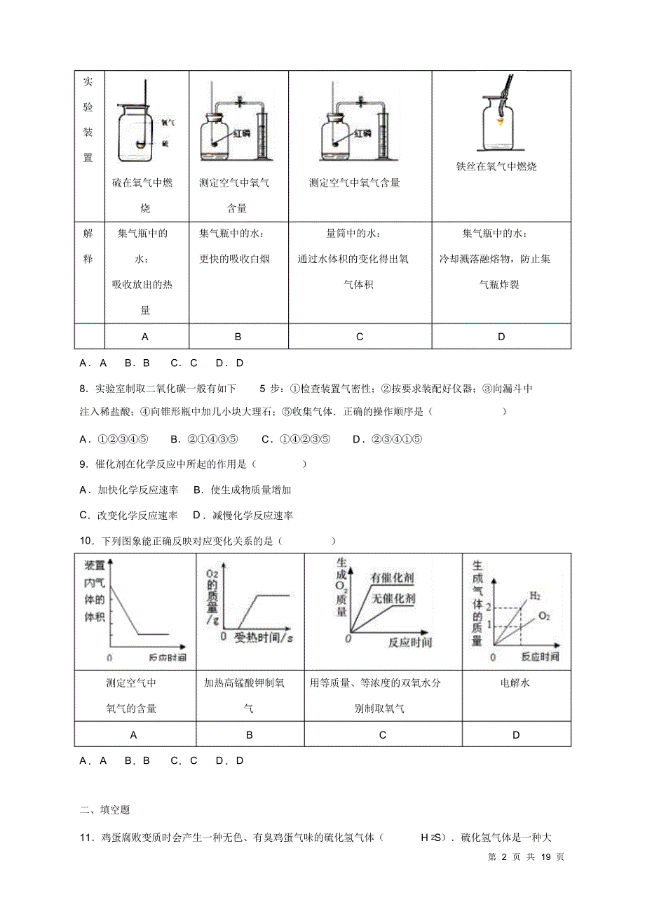 九年级上学期化学期中试题试卷(2)_第2页