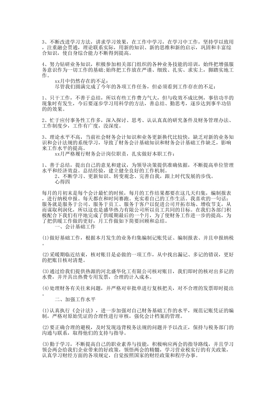 公司会计工作的心得_第3页