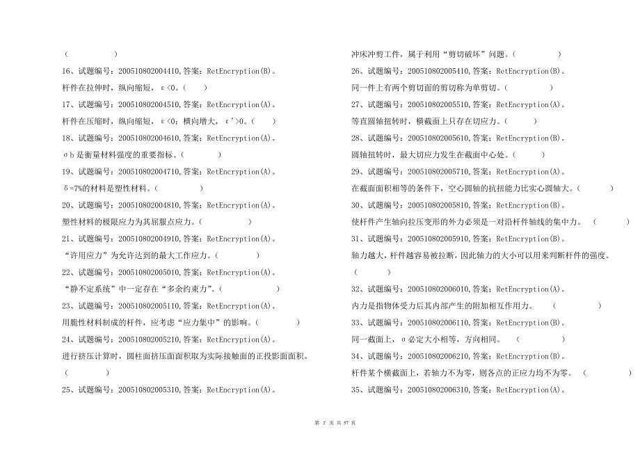 材料力学49585_第2页