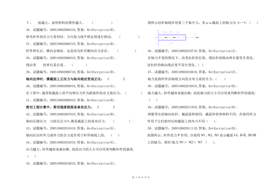 材料力学49585_第3页