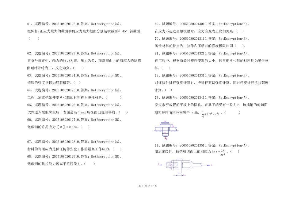 材料力学49585_第5页