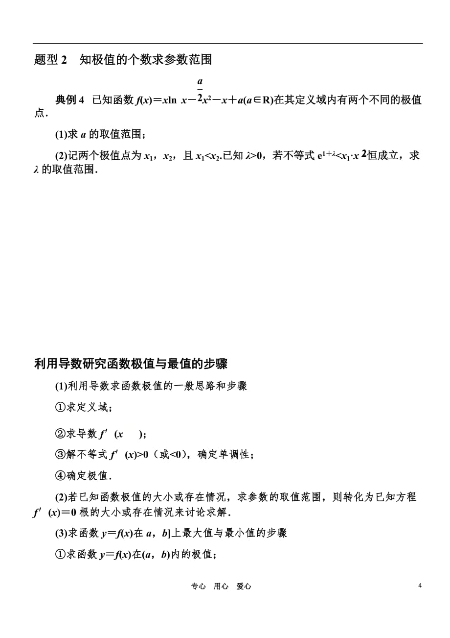 高中数学北师大版（2011）导数的简单应用（1）学案_第4页