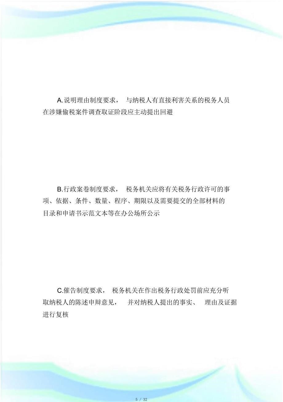 20XX税务师考试《涉税服务法律》练习题精选(3)-税务师考试[整理]_第5页