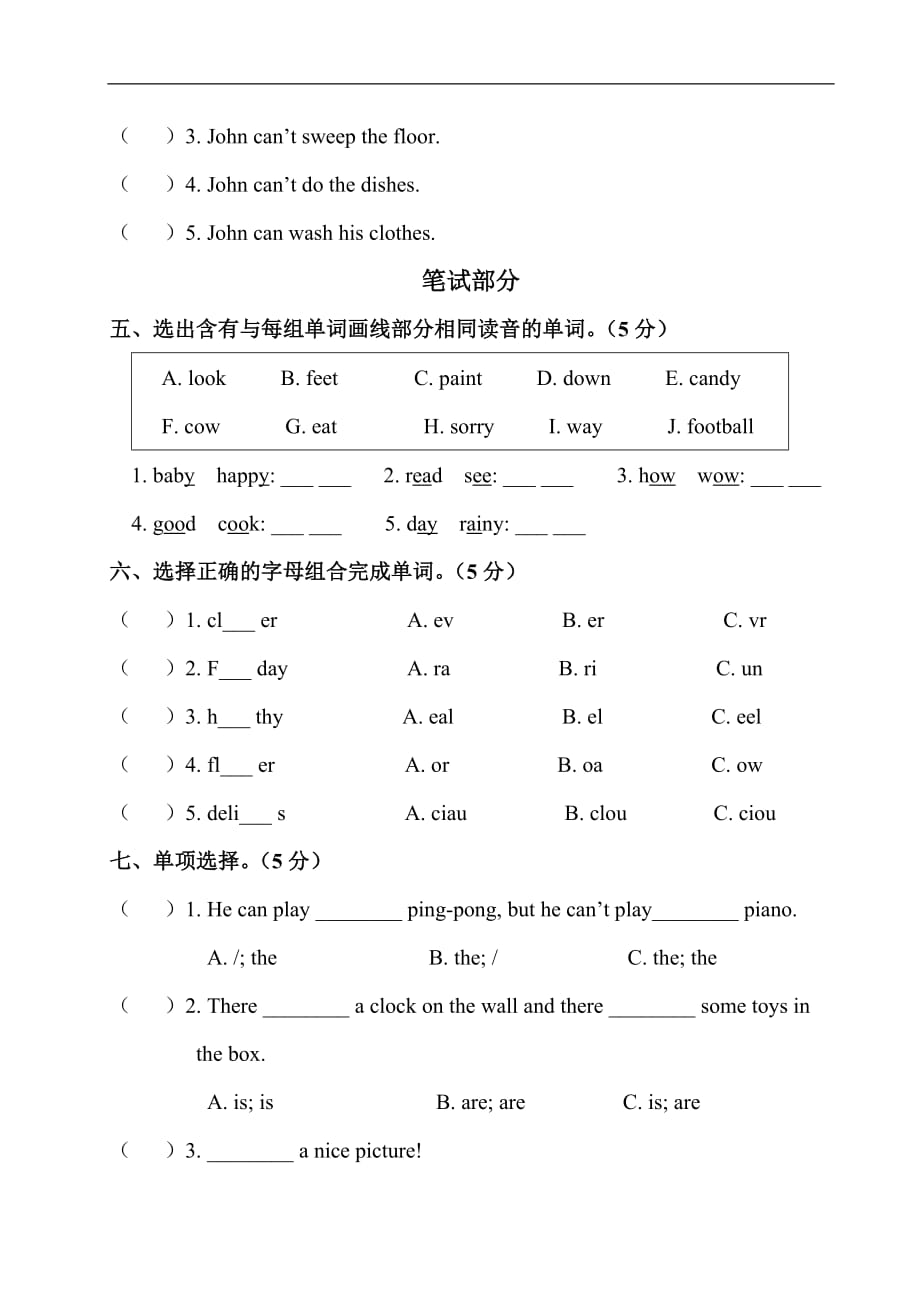 PEP人教版英语五年级上册期末测试卷含答案及听力材料_第2页