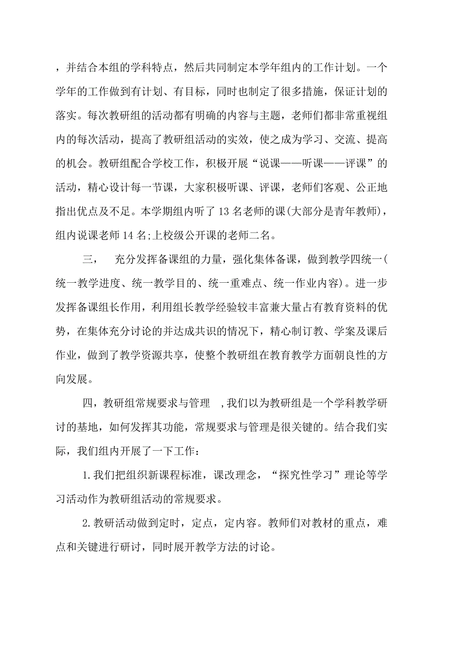 小学学校教研组上半年工作总结_第3页