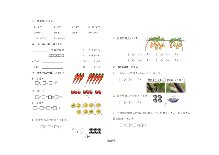 【人教版】数学一年级上册《期中检测试题》附答案_第2页