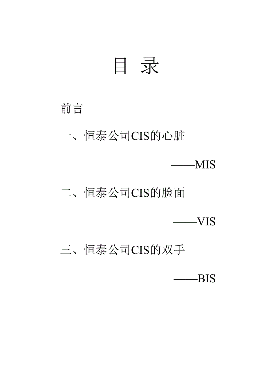 某公司CIS规划导入报告书_第1页