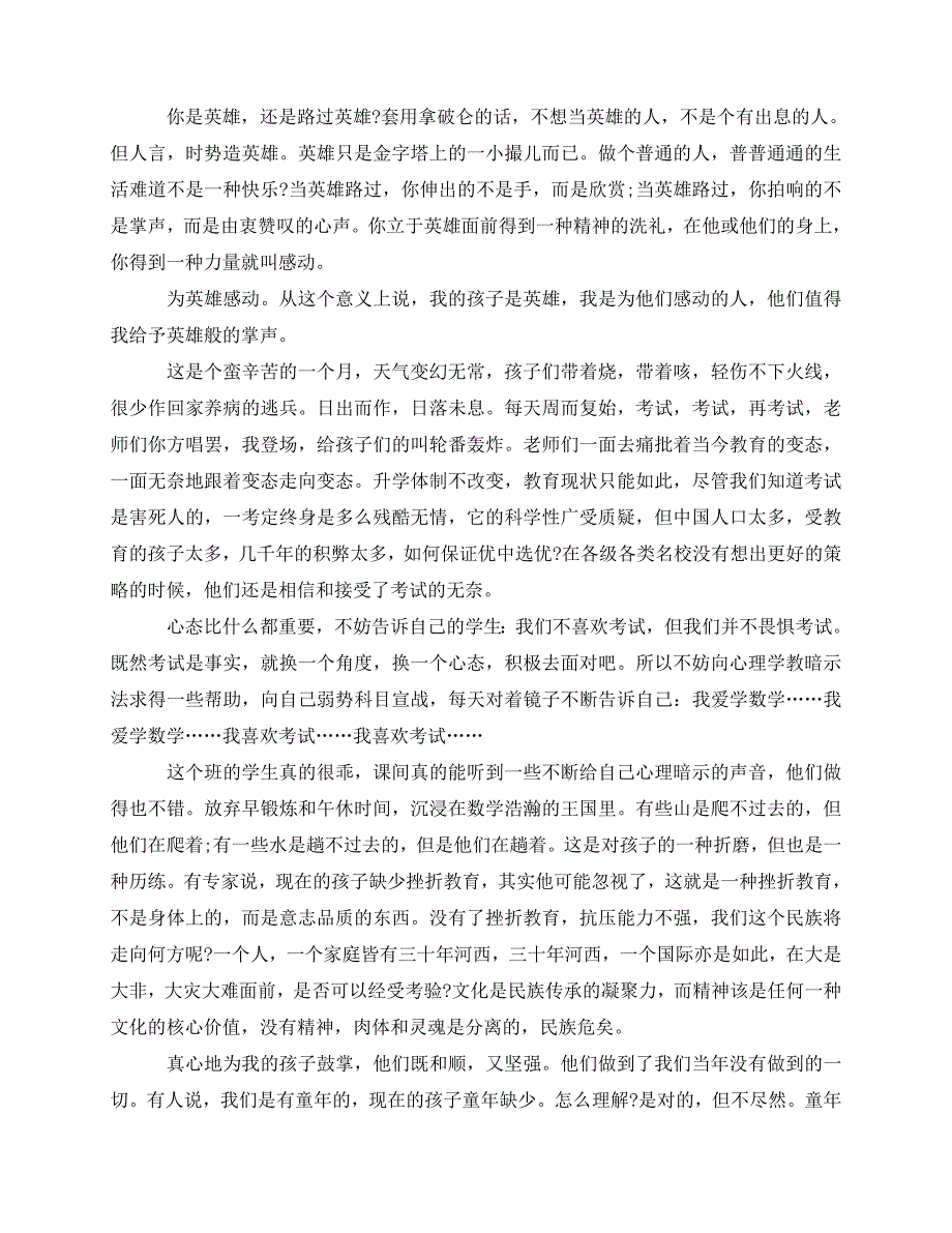 2020最新-年6月第二学期班主任工作总结范文_第3页