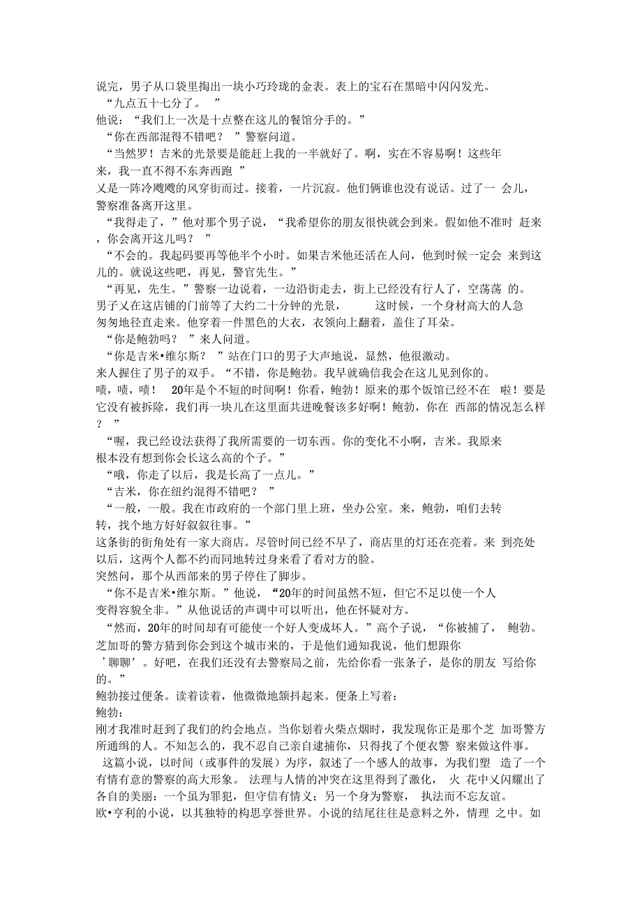 高考记叙文的写作训练之――记叙文的结构思路名师教学资料_第2页