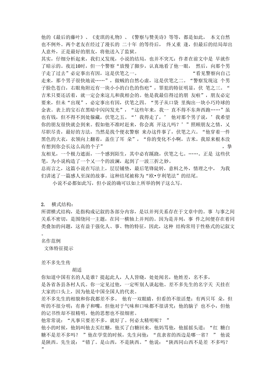 高考记叙文的写作训练之――记叙文的结构思路名师教学资料_第3页