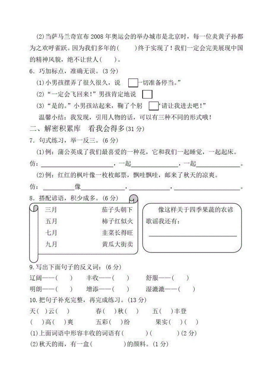 人教部编版三年级上册语文《期中考试试卷》(附答案)_第2页