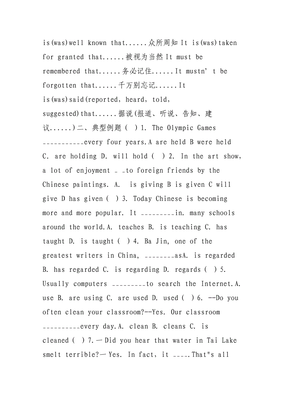 初中英语被动语态讲解_练习__第4页