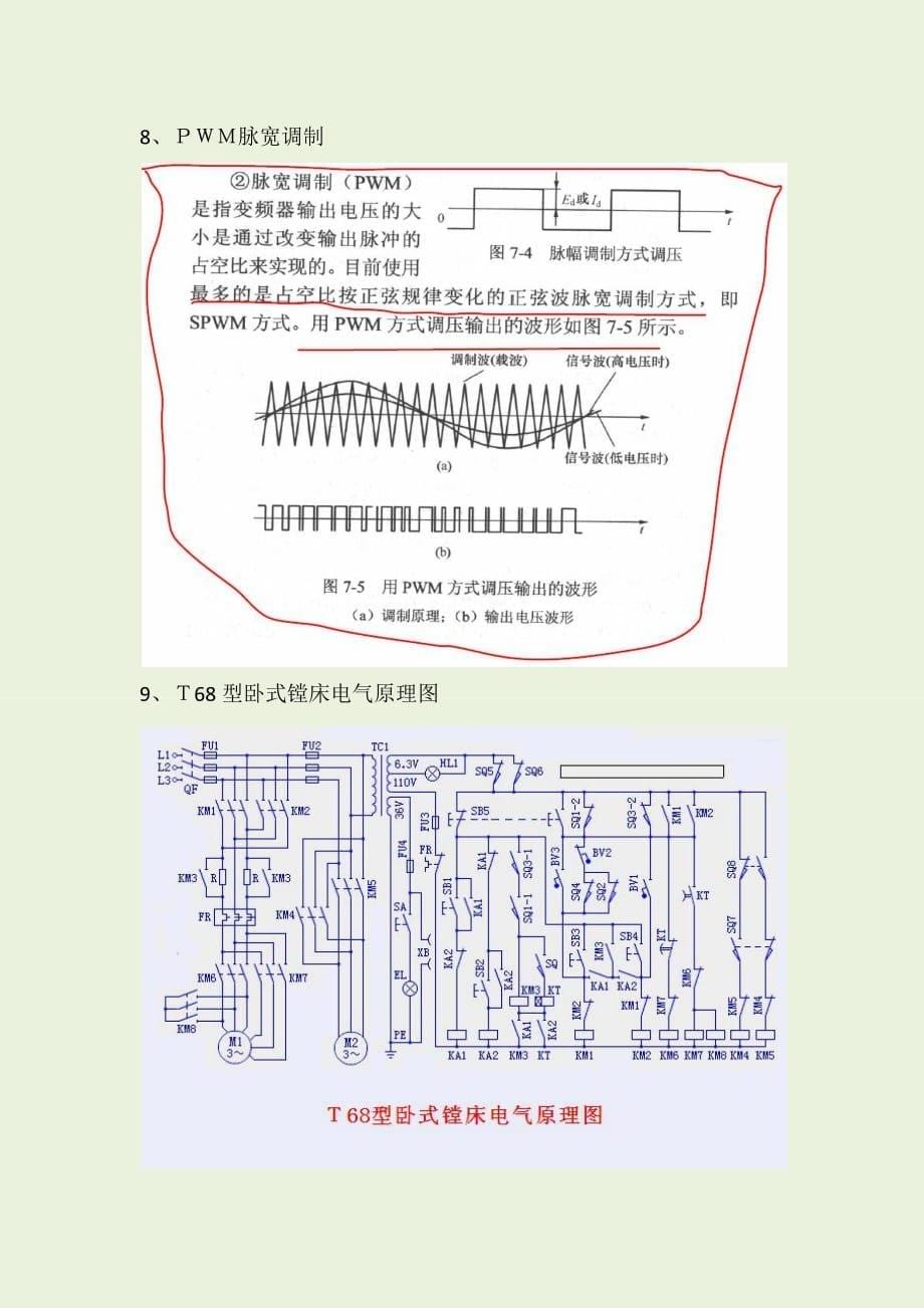 中级维修电工考试经常用到的电气原理图_第5页