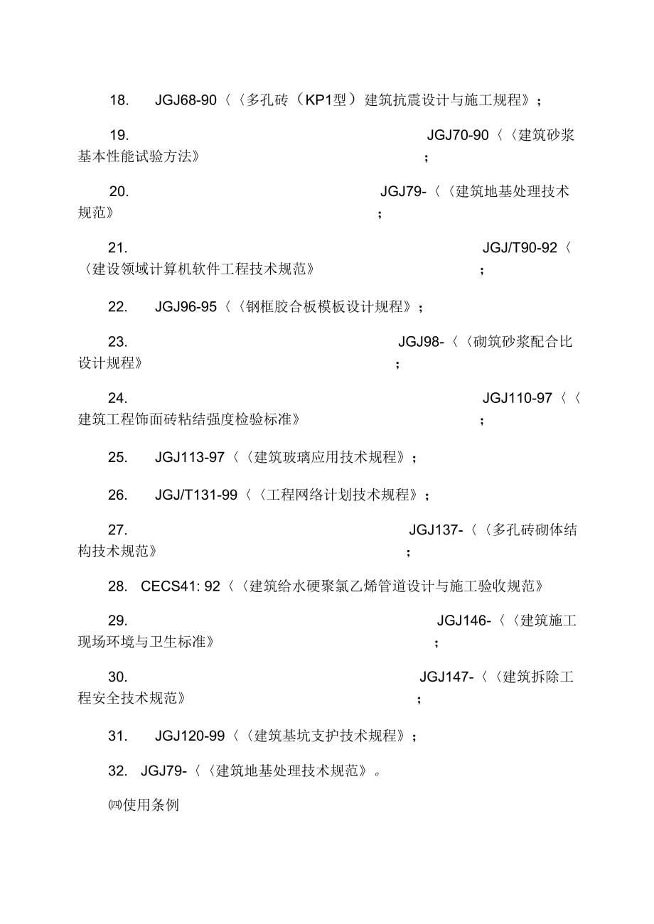 经济适用房住宅楼工程施工组织设计模板_第5页