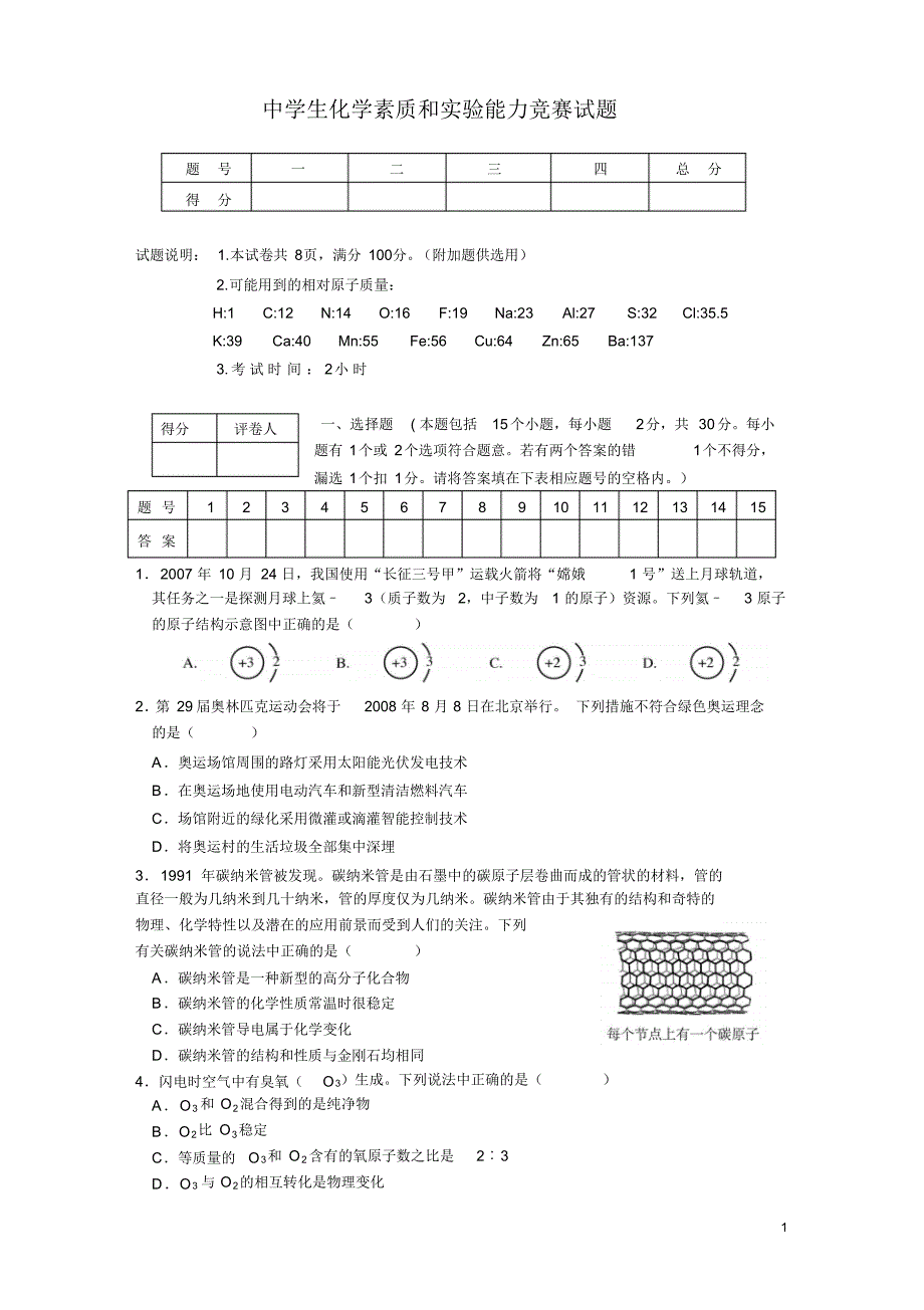 初中化学竞赛试题与答案_第1页