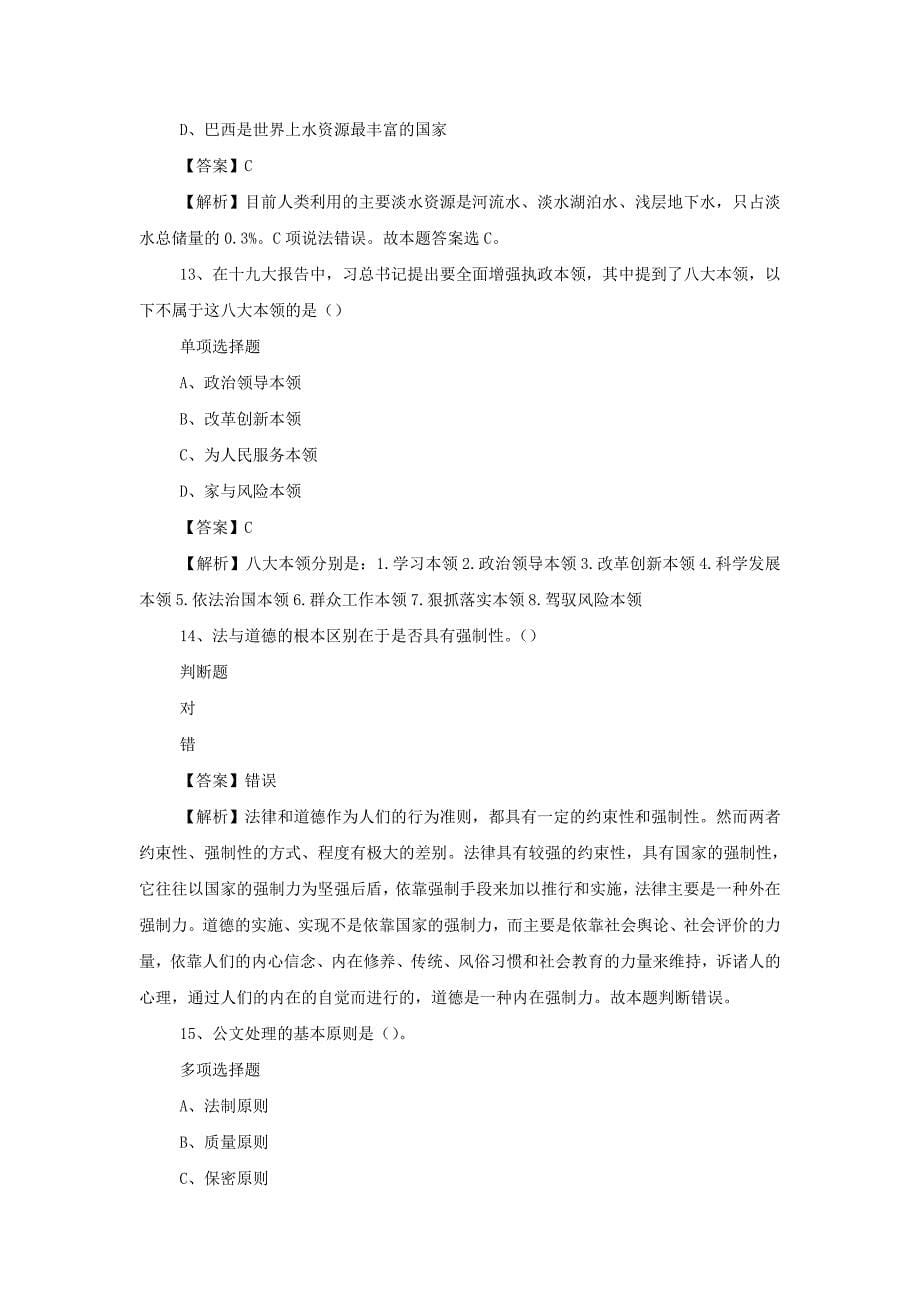 2019年浙江温州瓯海区事业单位招聘真题及答案解析_第5页