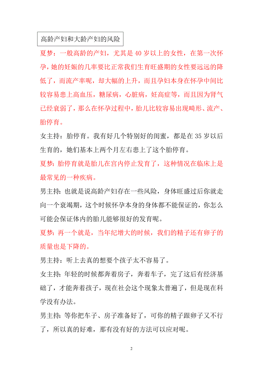 夏梦孕前孕中孕后健康全集_第2页