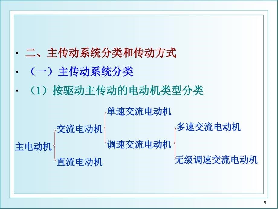 金属切削机床设计分级变速设计培训课件_第5页