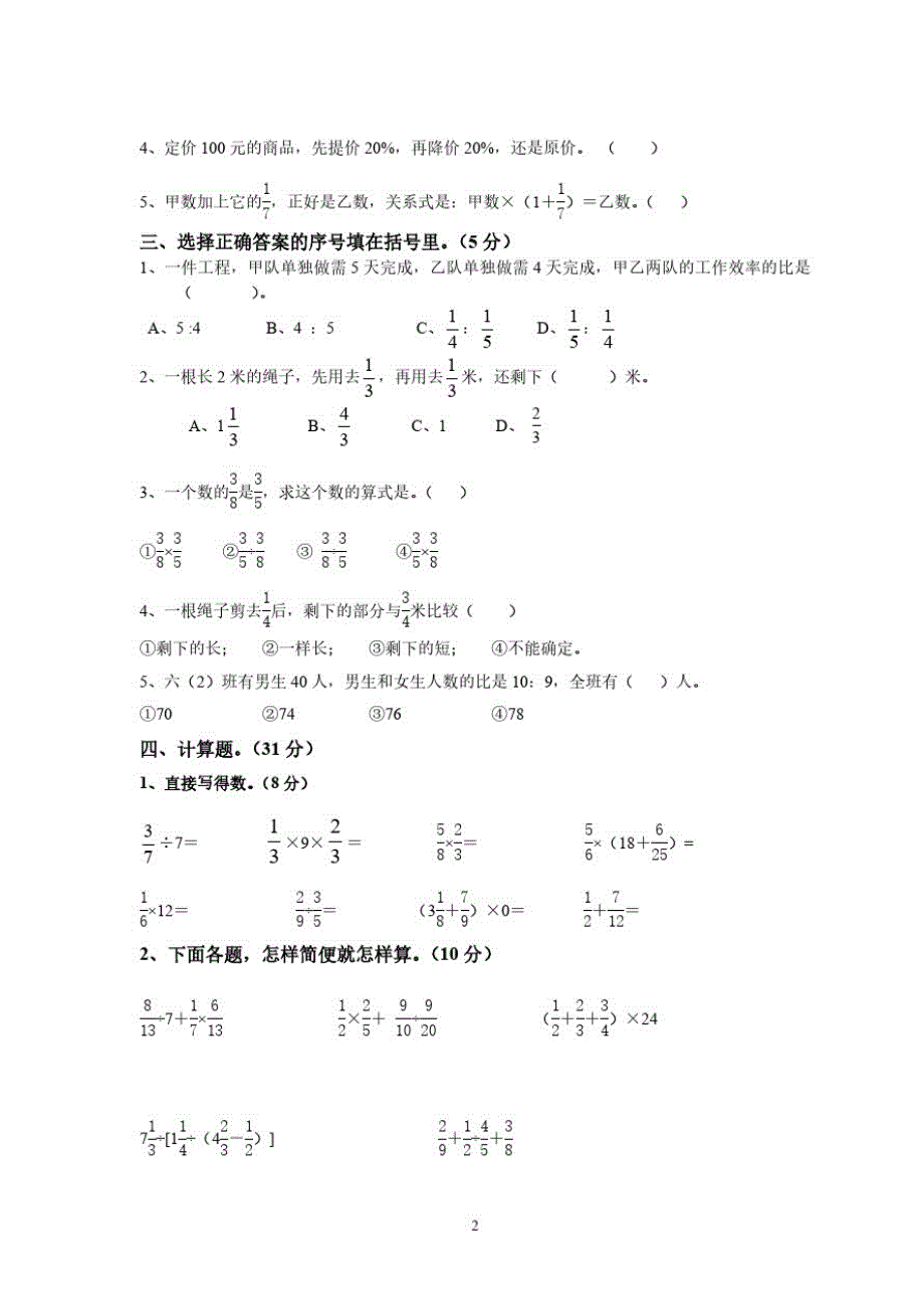 人教版六年级数学上册期中期质量检测试卷(2)_第2页