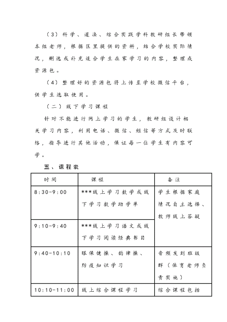 xx小学应对延期开学进行线上教学计划_第4页