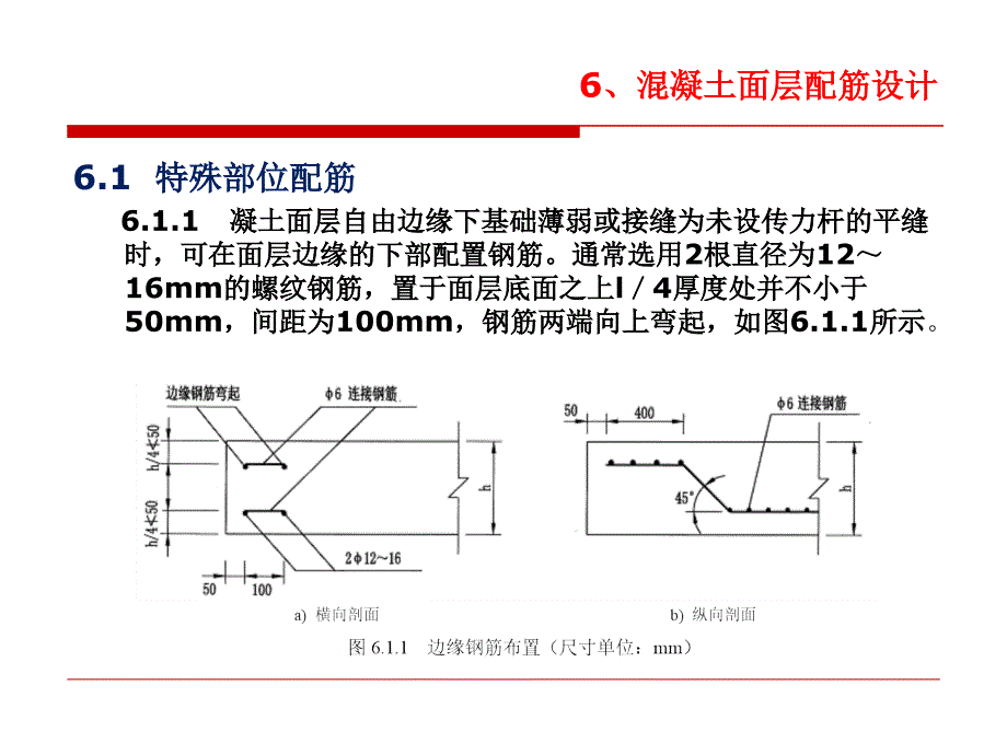 水泥混凝土路面配筋设计培训课件_第2页