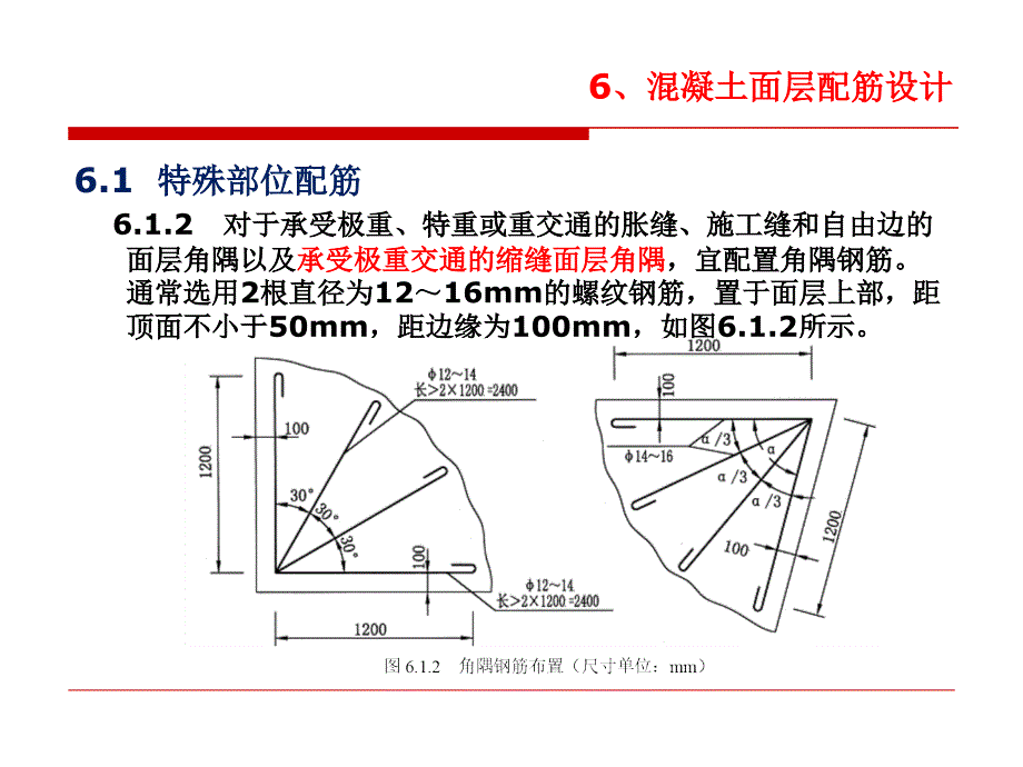 水泥混凝土路面配筋设计培训课件_第3页