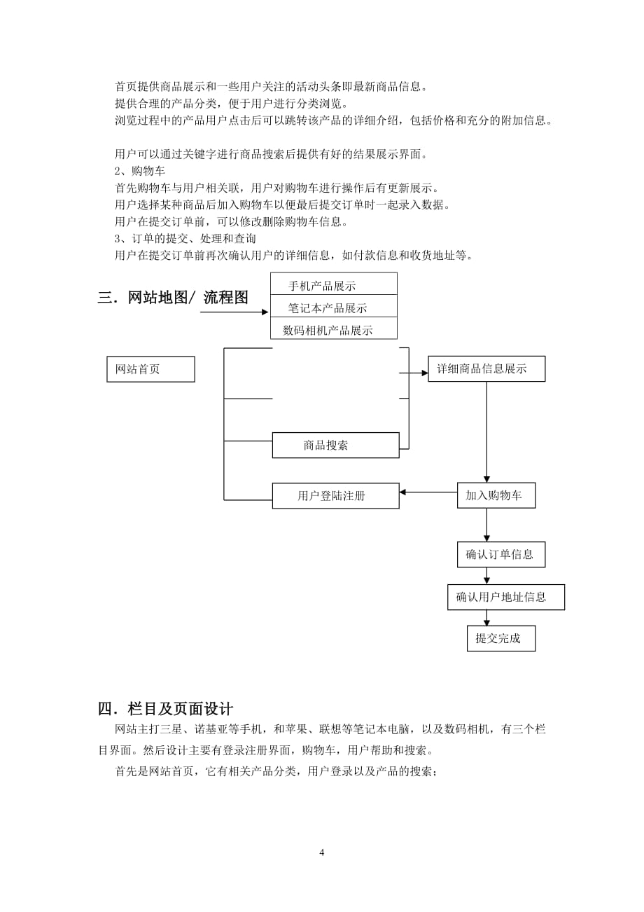 10005520梅佳-网站设计_第4页