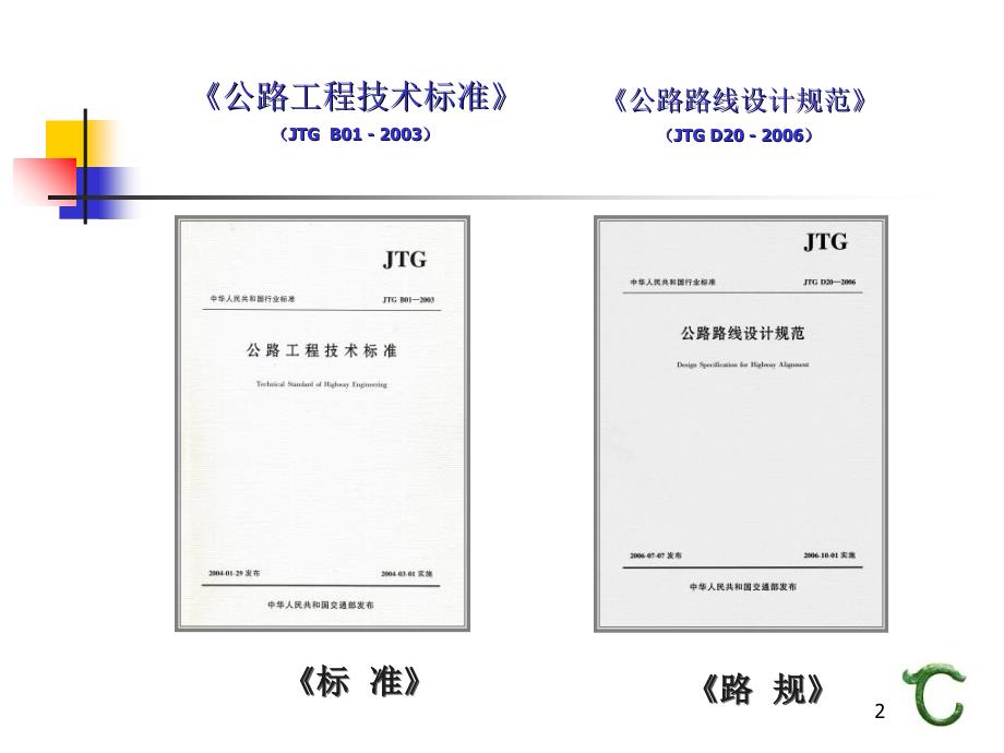 公路路线设计理解与运用》培训课件_第2页