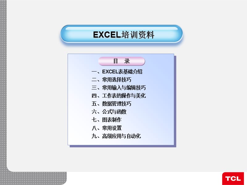 Excel表格运用培训PPT参考课件_第1页