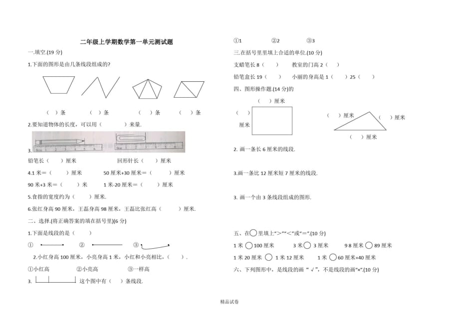 【人教版】二年级上册数学《第一单元综合检测》含答案_第1页