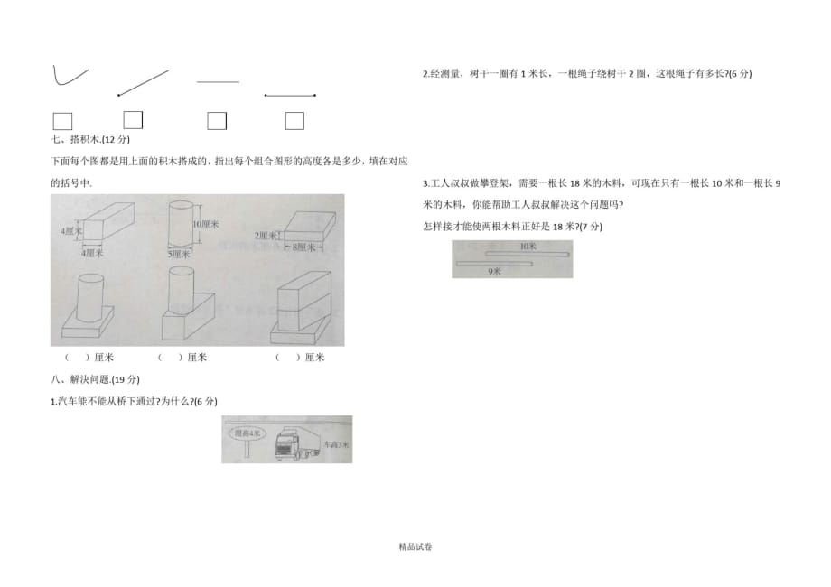 【人教版】二年级上册数学《第一单元综合检测》含答案_第2页