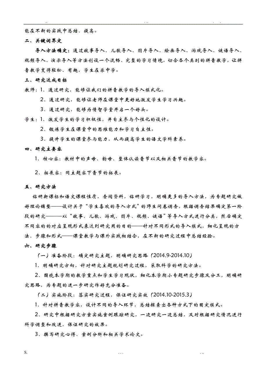 情智学堂模式下一年级拼音教学导入环节的探索与研究吴迁玉_第2页